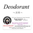 画像1: Deodorant-デオドラント（消臭）- (1)