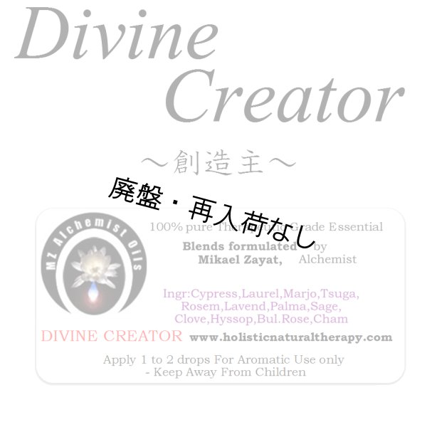 画像1: 【廃盤商品】 Divine Creator-デバイン・クリエーター(創造主)- (1)