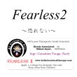 画像1: 5月のメールマガジン特別価格!! Fearless-フィアーレスII（恐れない）- (1)