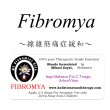 画像1: 【廃盤商品】 Fibromya-ファイブロマイア（線維筋痛症緩和）- (1)