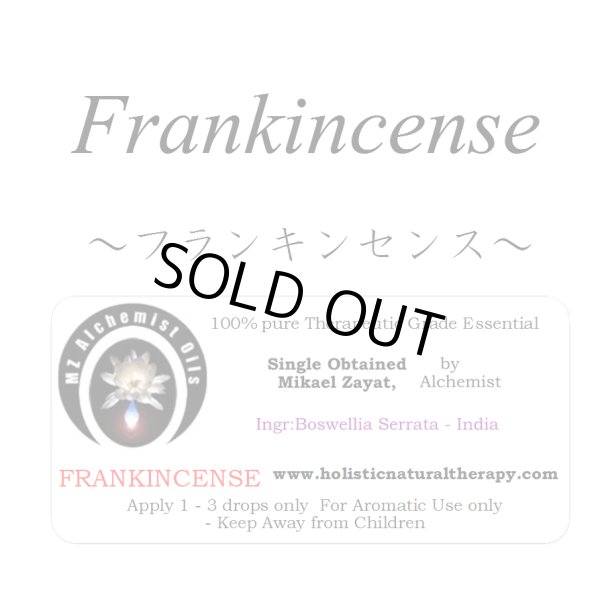 画像1: 【数量限定販売】Frankincense-フランキンセンス- (1)