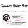 画像1: Golden Ruby Ray-ゴールデンルビーレイ（レイキ　金光線）- (1)