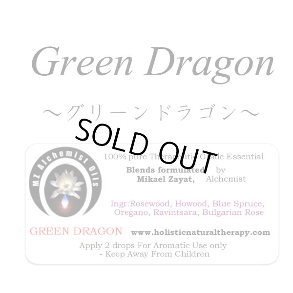 画像1: Green Dragon-グリーンドラゴン- (1)
