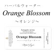 画像1: Orange Blossom-オレンジブロッサム- ハーバルウォーター50ml (1)