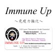 画像1: Immune up-イミュアップ（免疫力強化）- (1)
