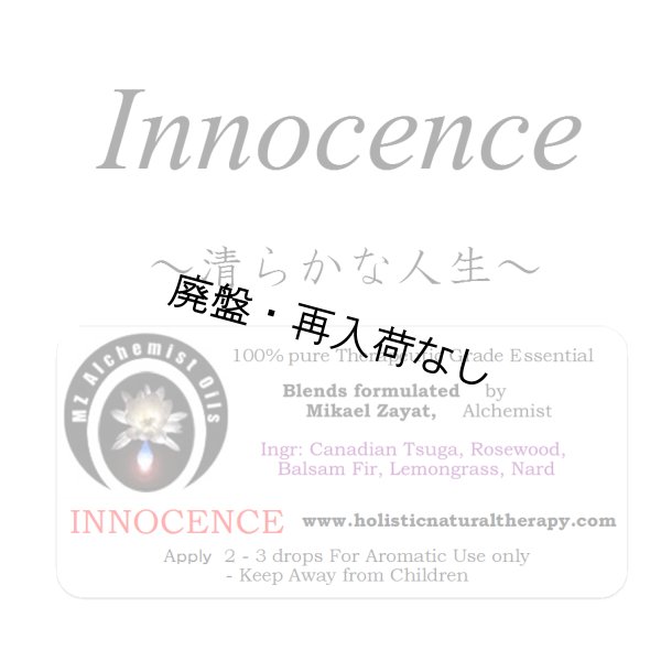 画像1: 【廃盤商品】 Innocence-イノセンス（清らかな人生）- (1)