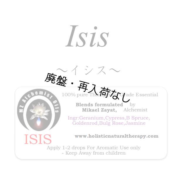 画像1: 【廃盤商品】 Isis-イシス(=ザ・サン・ゴッドネス)- (1)