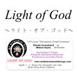 画像1: 【廃盤商品】 Light of God-ライト・オブ・ゴッド- (1)