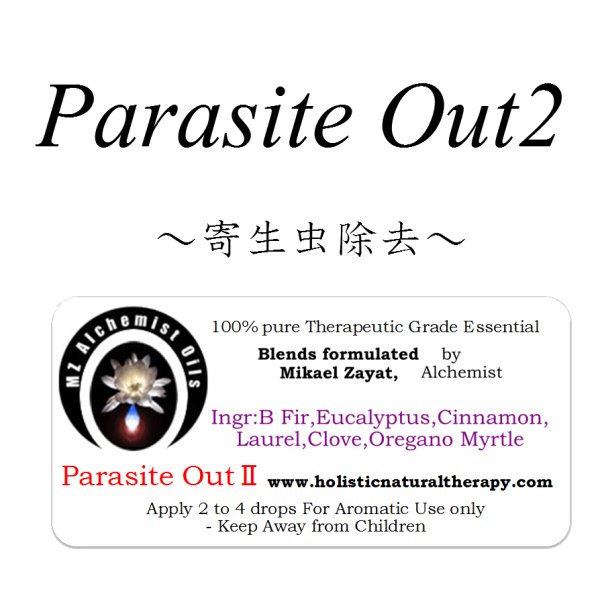 画像1: Parasites outII-パラサイトアウトII（寄生虫除去）- (1)