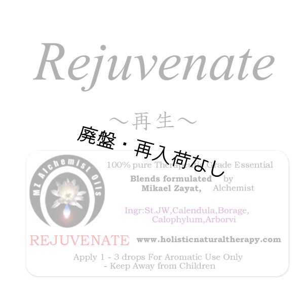 画像1: 【廃盤商品】 Rejuvenate-リジュベネート(再生)- (1)