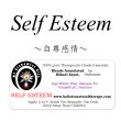 画像1: 【在庫限り】 Self Esteem-セルフ・エスティーム(自尊感情)- (1)
