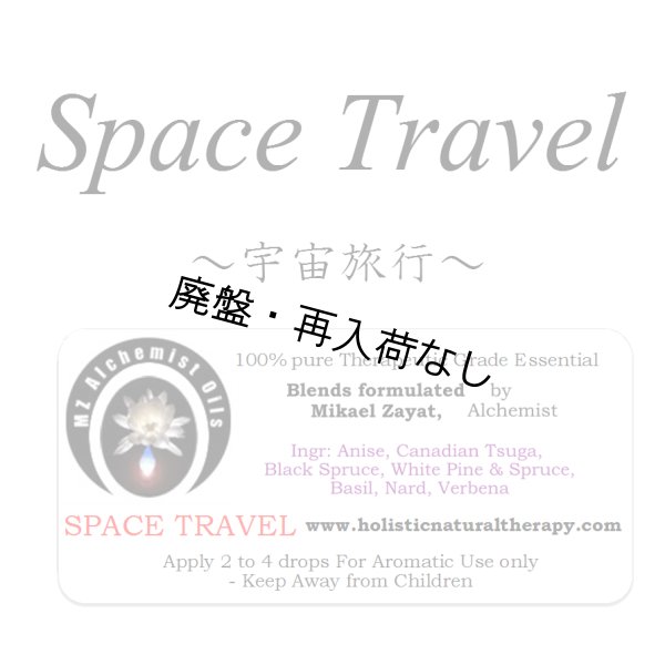 画像1: 【廃盤商品】 Space Travel-スペーストラベル(宇宙旅行)- (1)