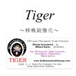 画像1: Tiger-タイガー（肺機能強化）- (1)