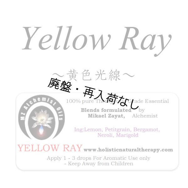 画像1: 【廃盤商品】 Yellow Ray-イエローレイ（黄色光線）- (1)